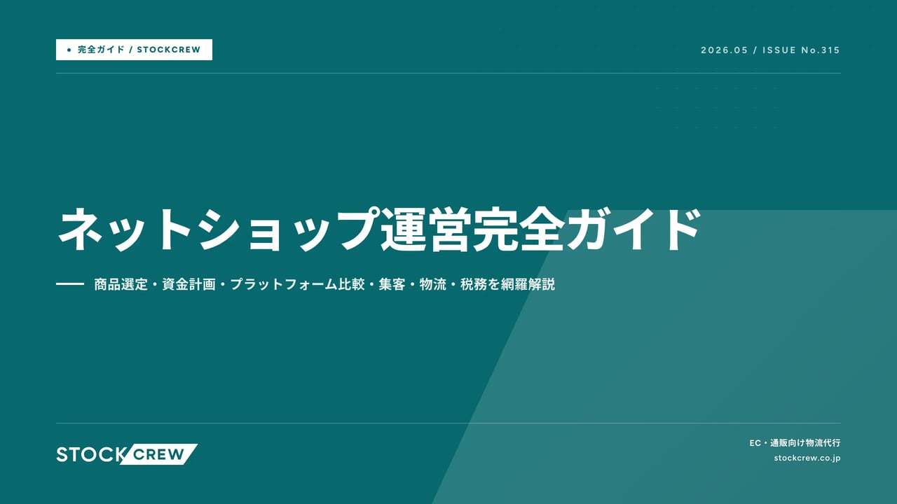 netshop-guide アイキャッチ画像