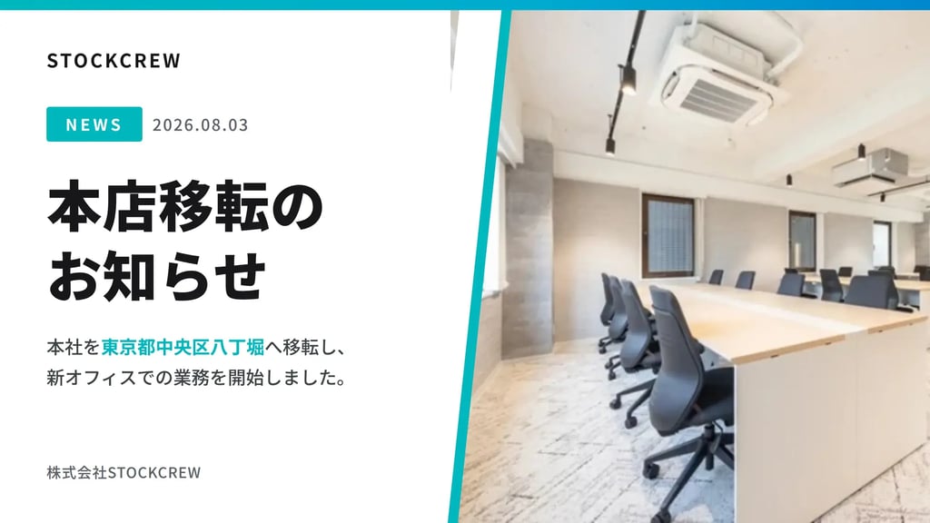 本店移転のお知らせ