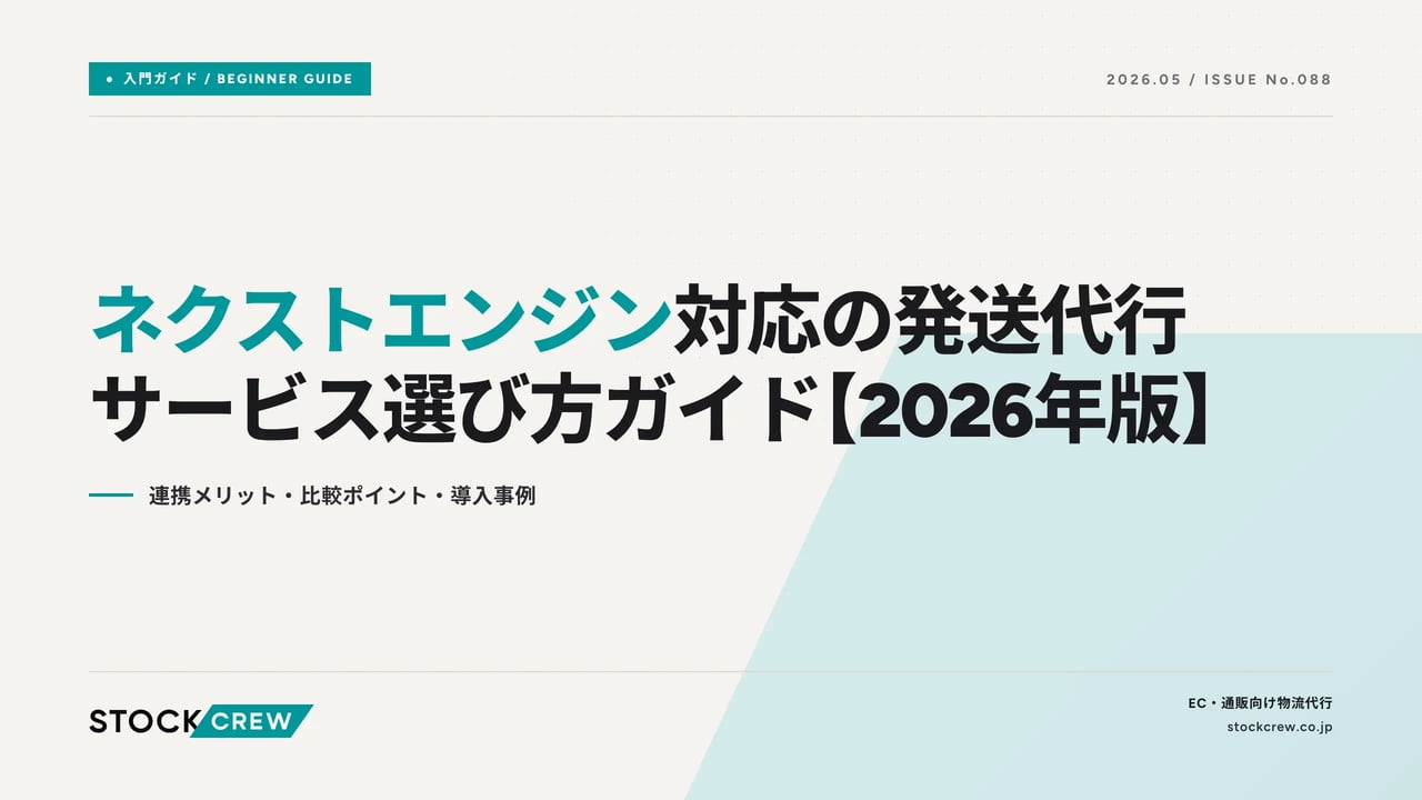 next-engine-fulfillment-guide アイキャッチ画像