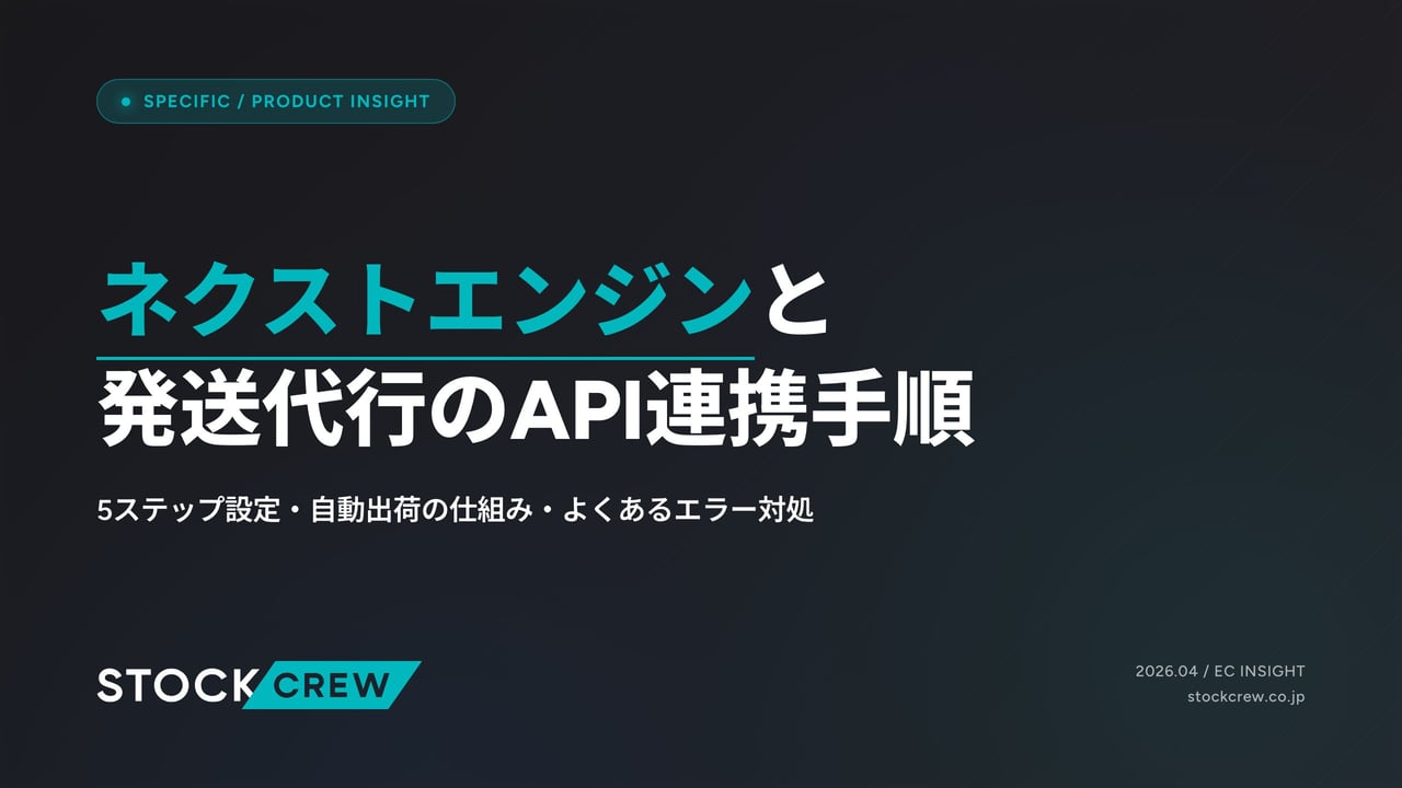 ネクストエンジンと発送代行のAPI連携手順 アイキャッチ画像