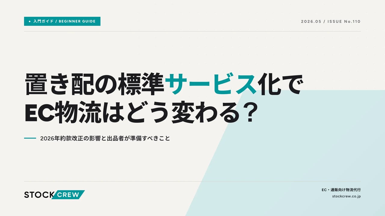 okihai-standard-ec-logistics-2026 アイキャッチ画像
