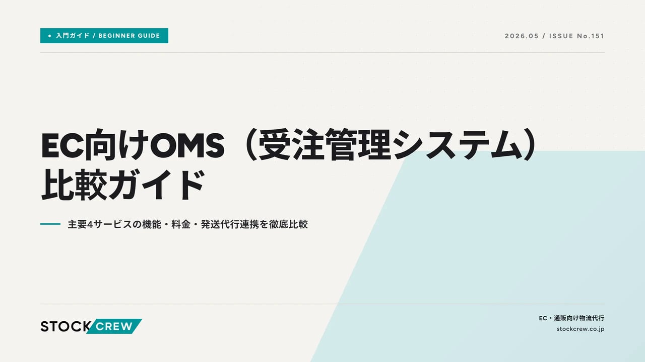 oms-comparison-guide アイキャッチ画像