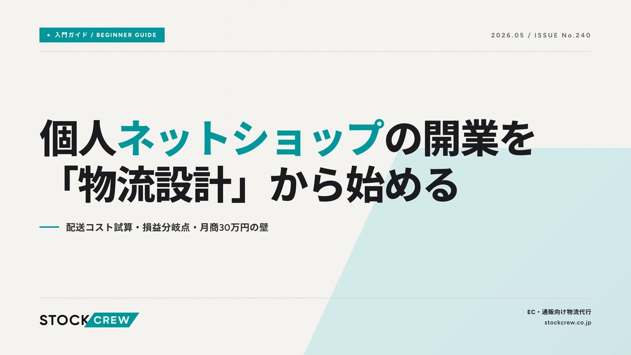 online-shop-individual-how-to-start アイキャッチ画像