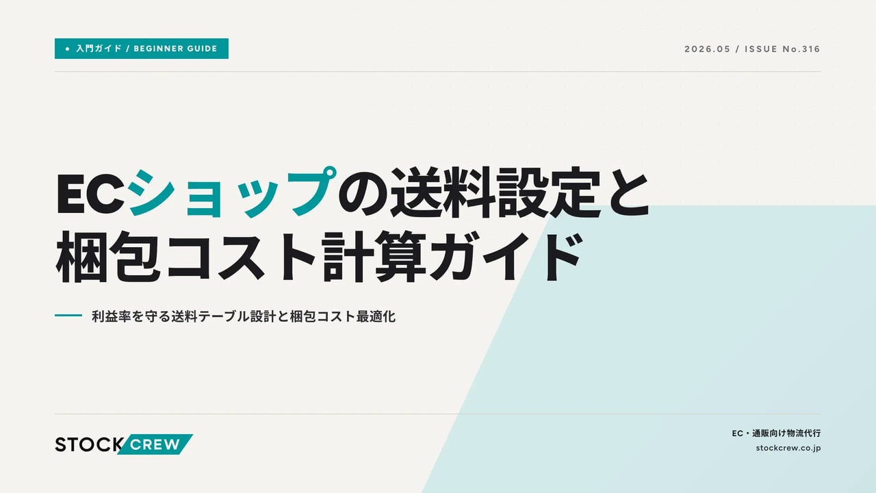 packing-and-delivery アイキャッチ画像