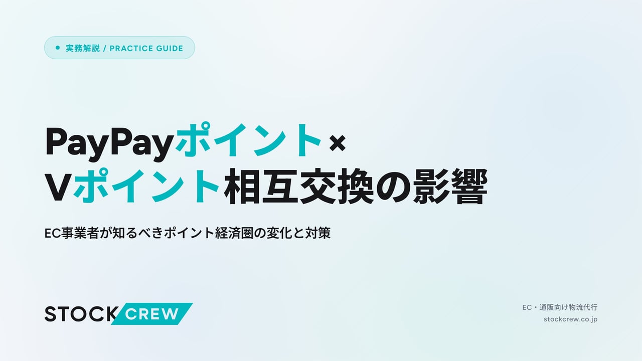 PayPayポイント×Vポイント相互交換の影響 アイキャッチ画像