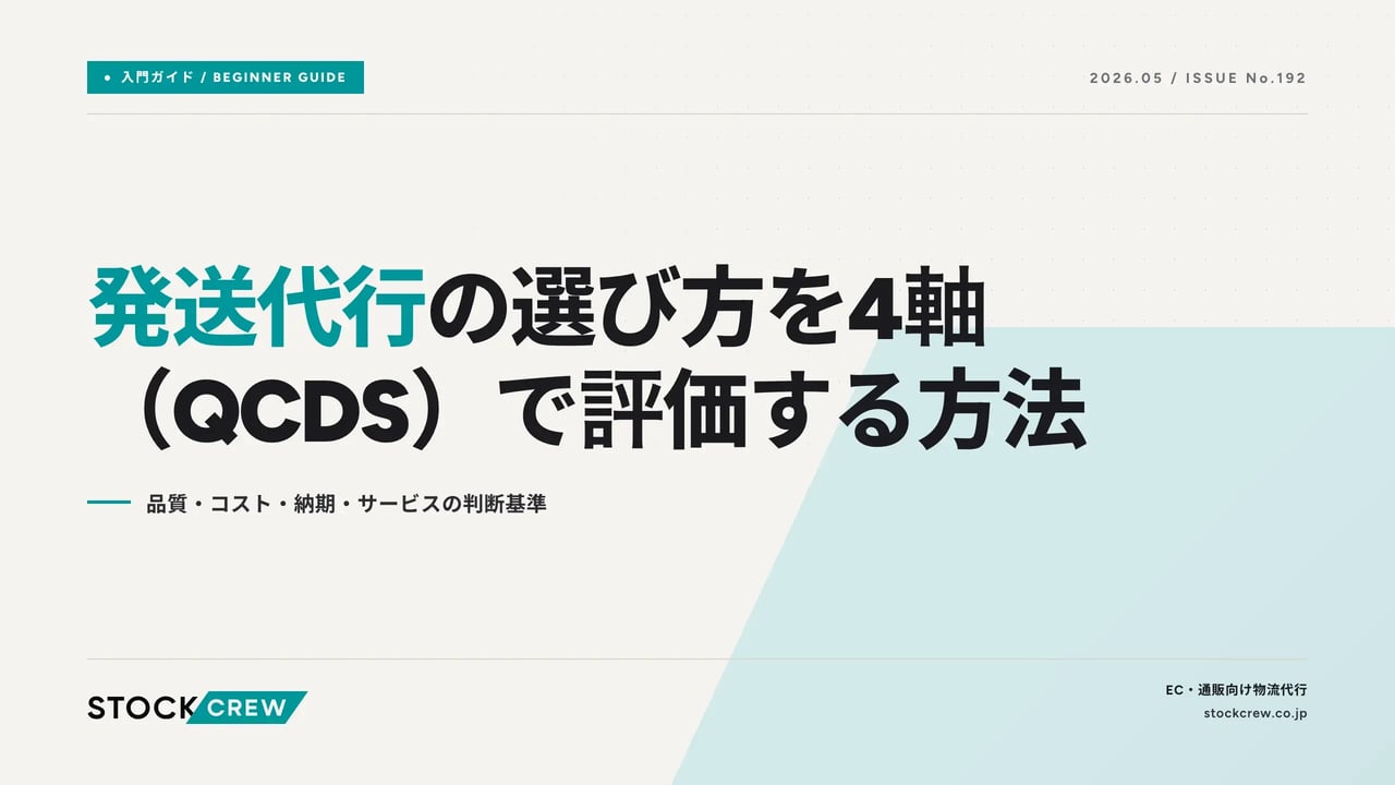 qcds アイキャッチ画像
