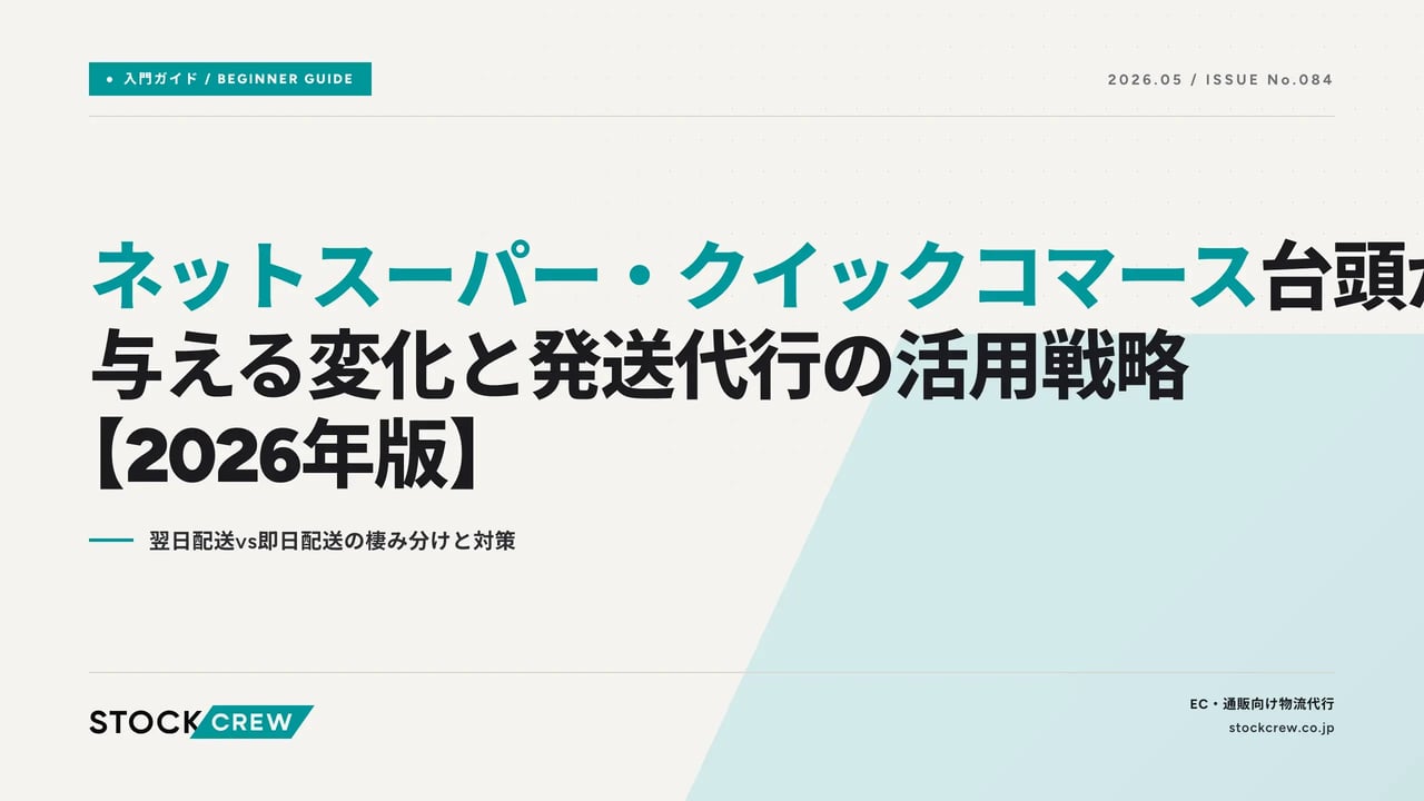 quick-commerce-netsuper-logistics アイキャッチ画像