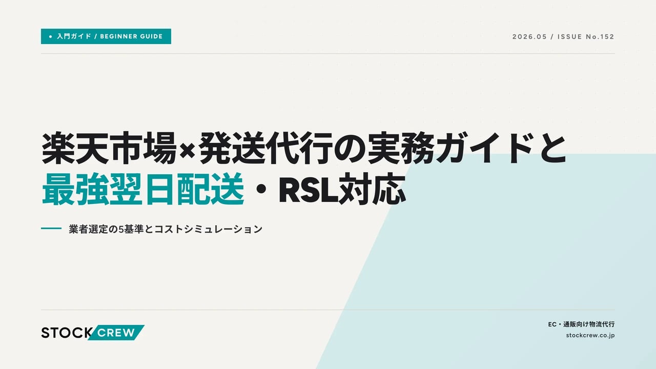 rakuten-shipping-agent アイキャッチ画像