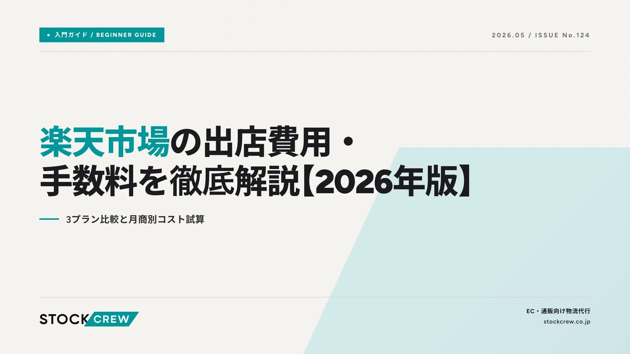 rakuten-store-opening-fee-guide アイキャッチ画像
