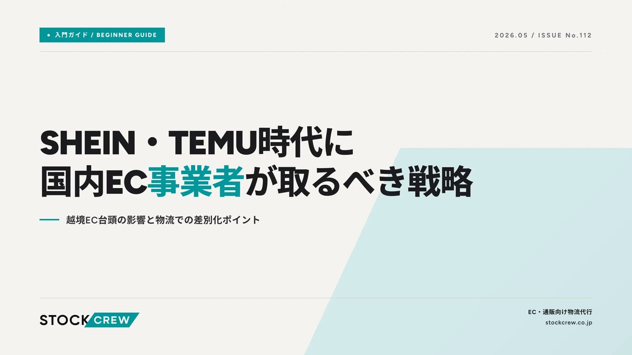 shein-temu-domestic-ec-strategy アイキャッチ画像