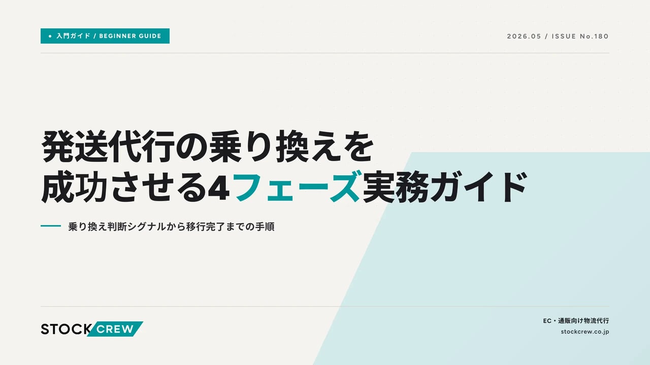 shipping-agency アイキャッチ画像