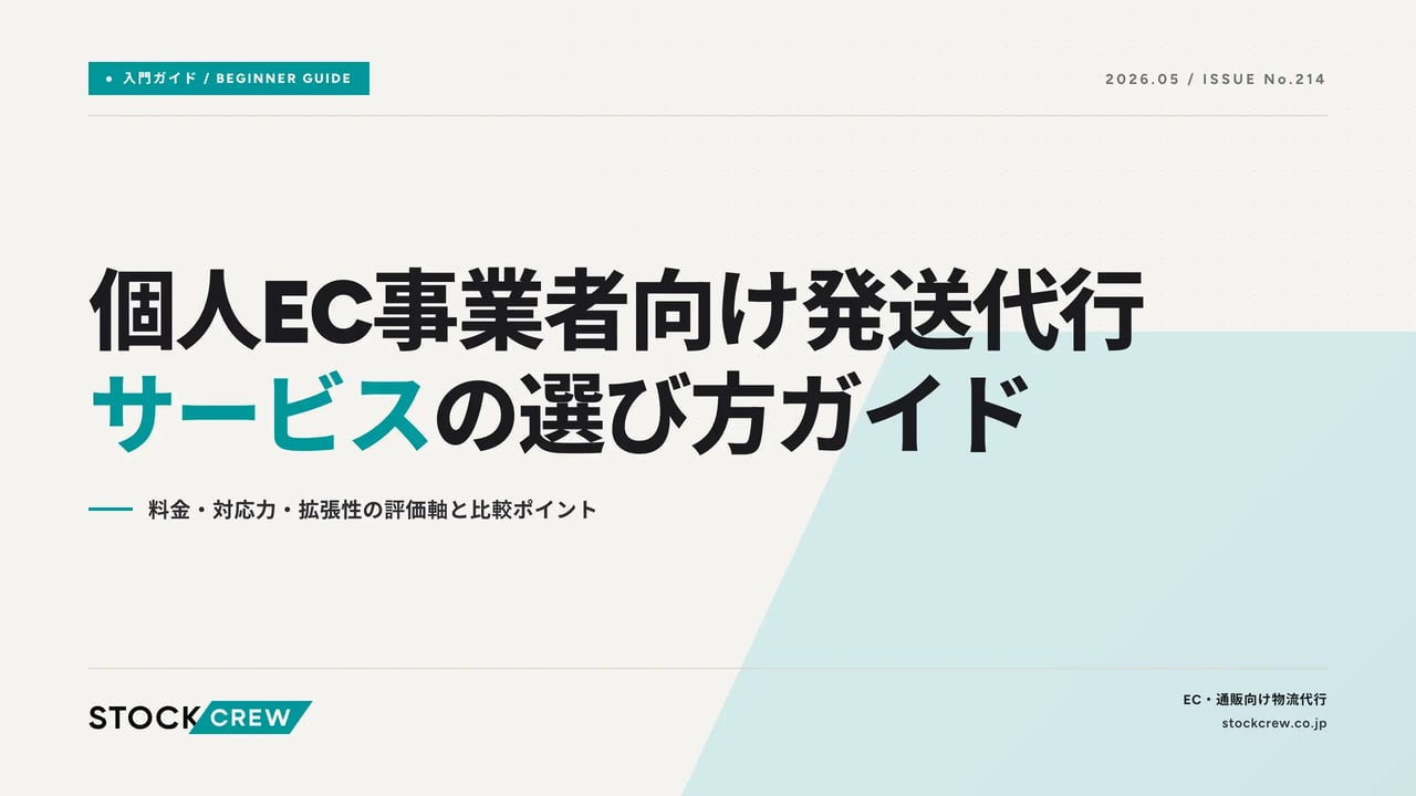 shipping-agent-individual アイキャッチ画像