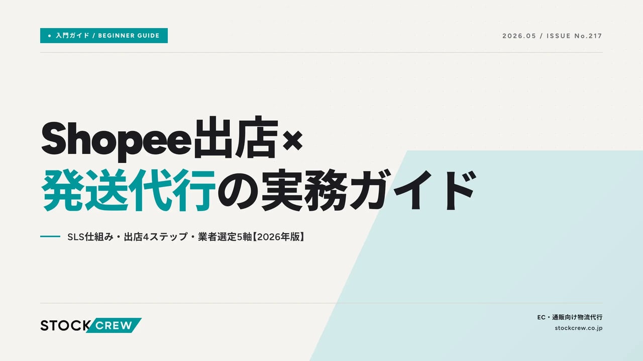 shopee-shipping-agency アイキャッチ画像