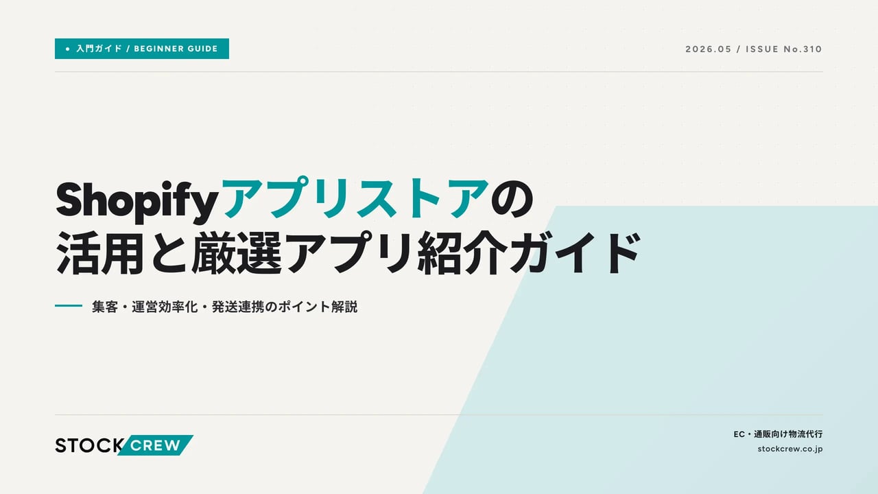 shopify-app-store アイキャッチ画像