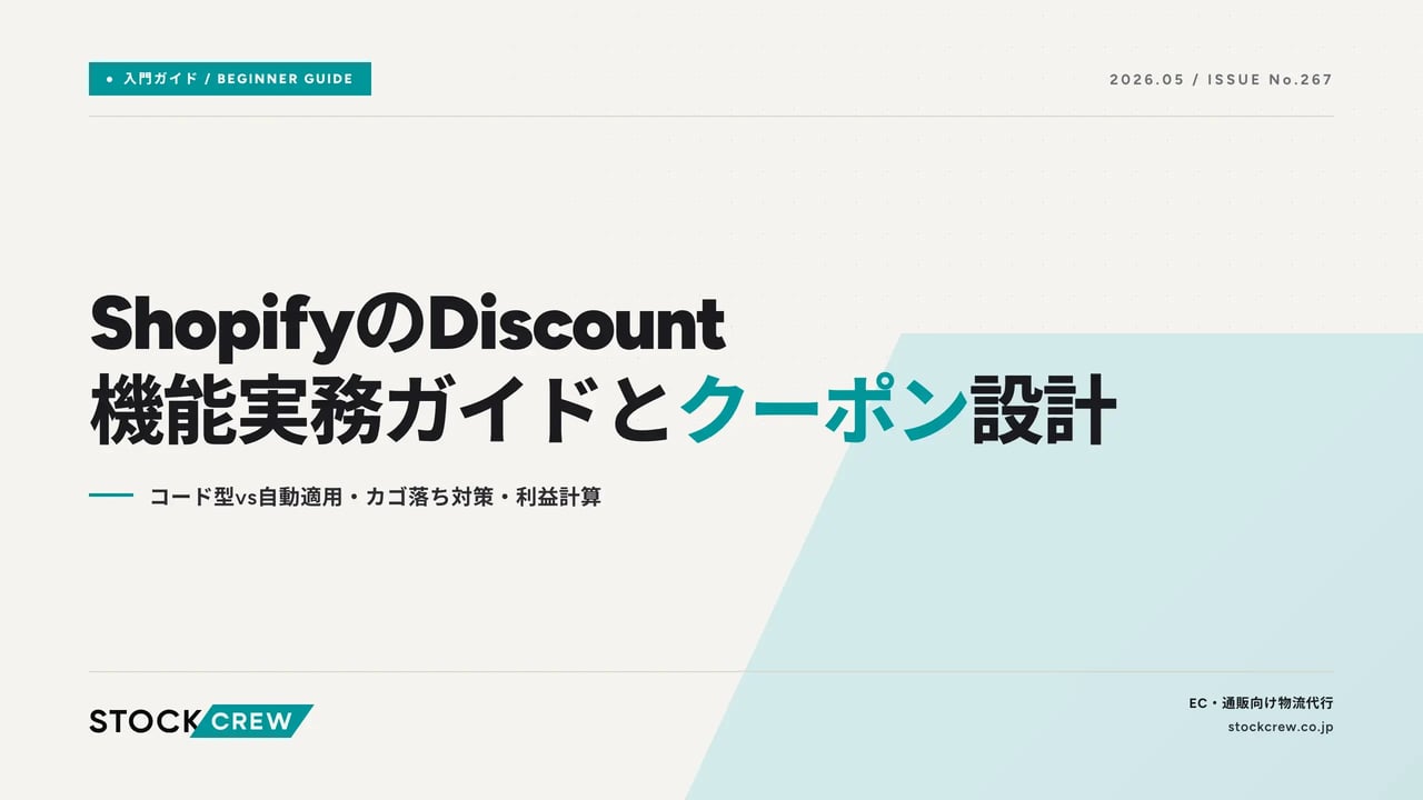 shopify-coupon-app アイキャッチ画像