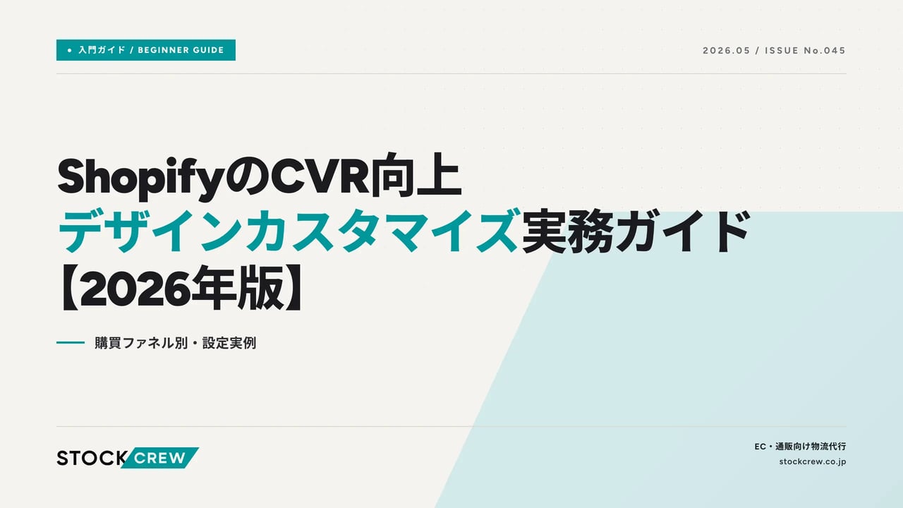 shopify-design-customization アイキャッチ画像