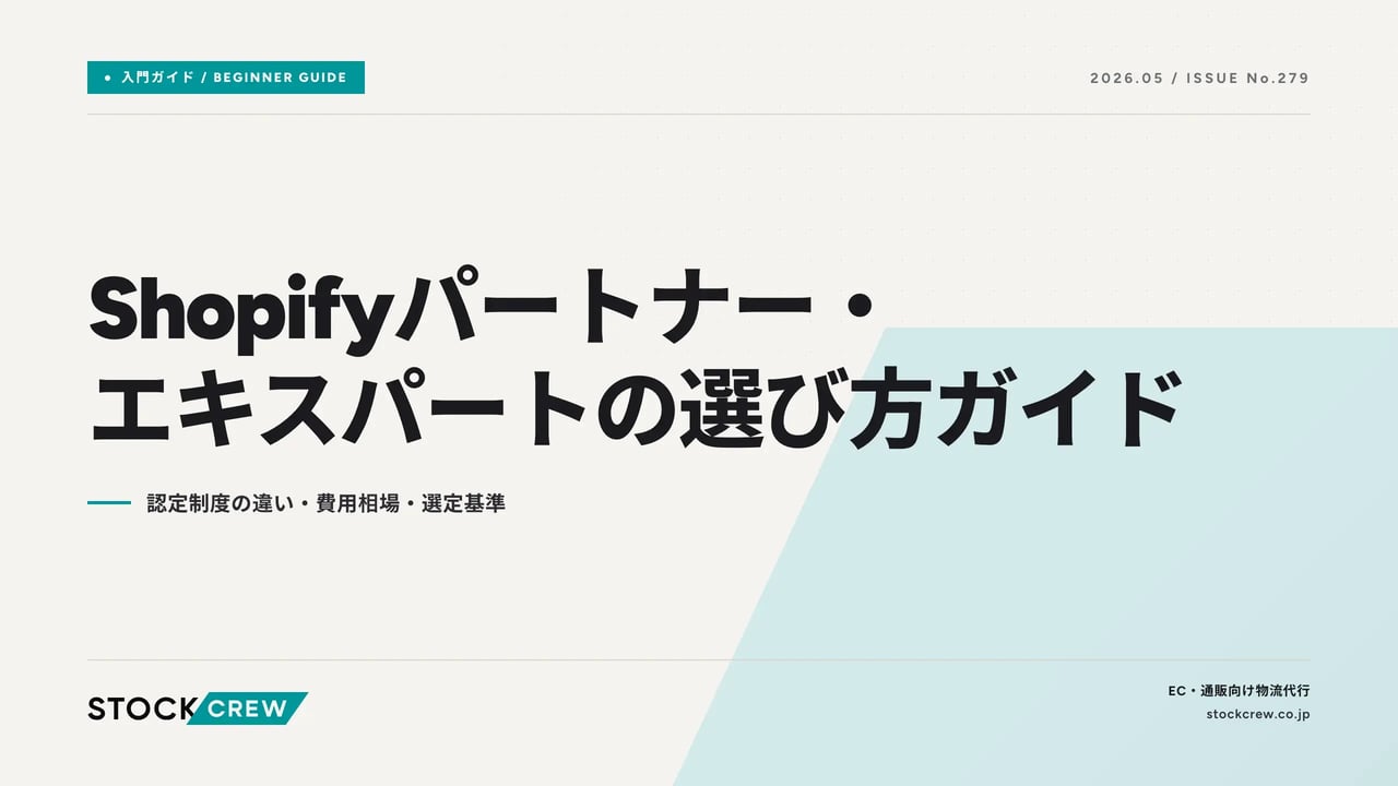 shopify-partner アイキャッチ画像
