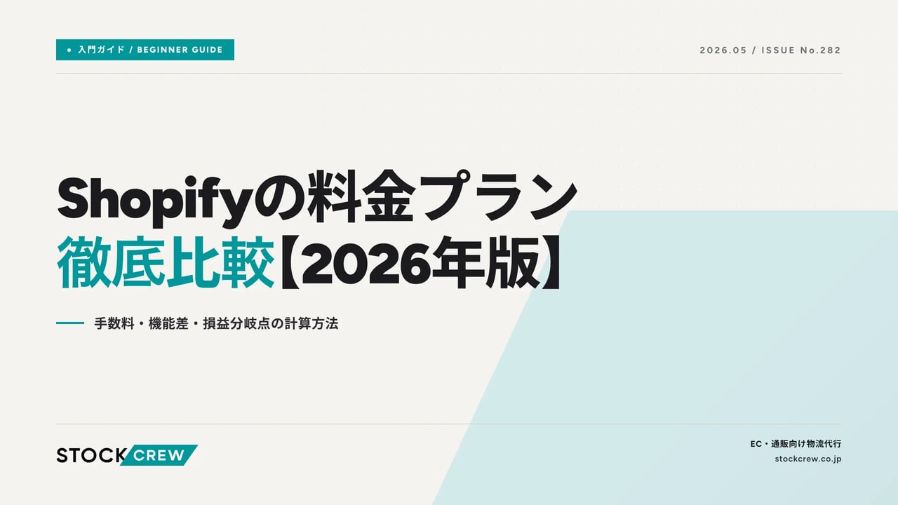 shopify-plan アイキャッチ画像