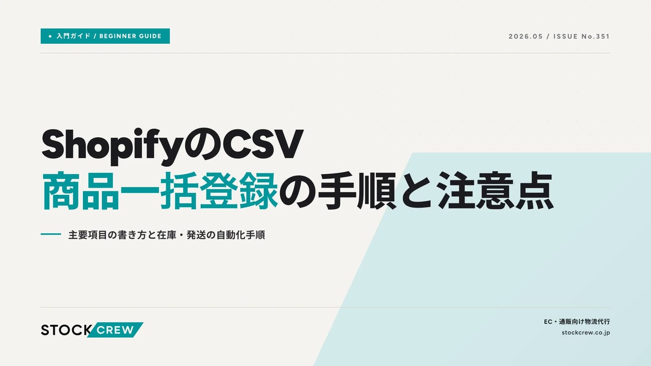 shopify-product-registration-csv アイキャッチ画像