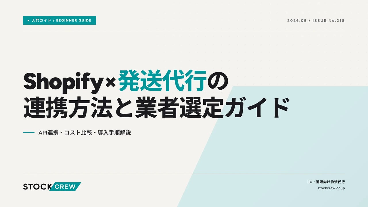 shopify-shipping-agent2 アイキャッチ画像