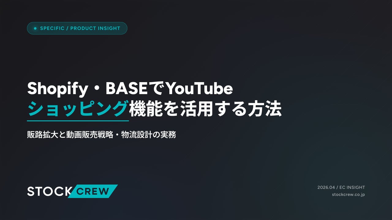 Shopify・BASEでYouTubeショッピング機能を活用する方法 アイキャッチ画像