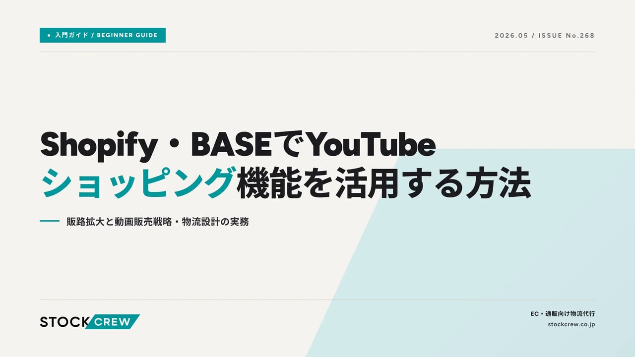 shopify-youtube アイキャッチ画像