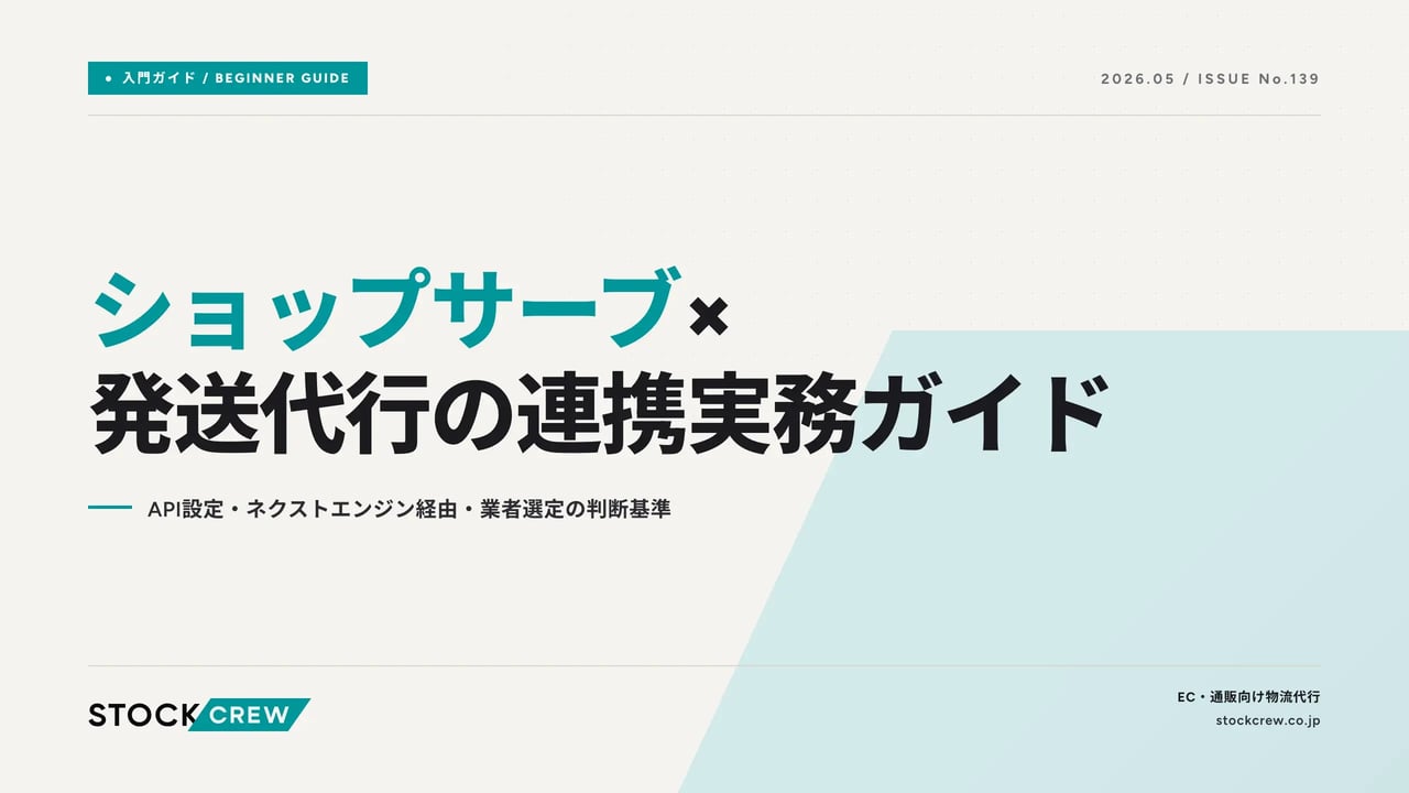 shopserve-shipping-agency アイキャッチ画像