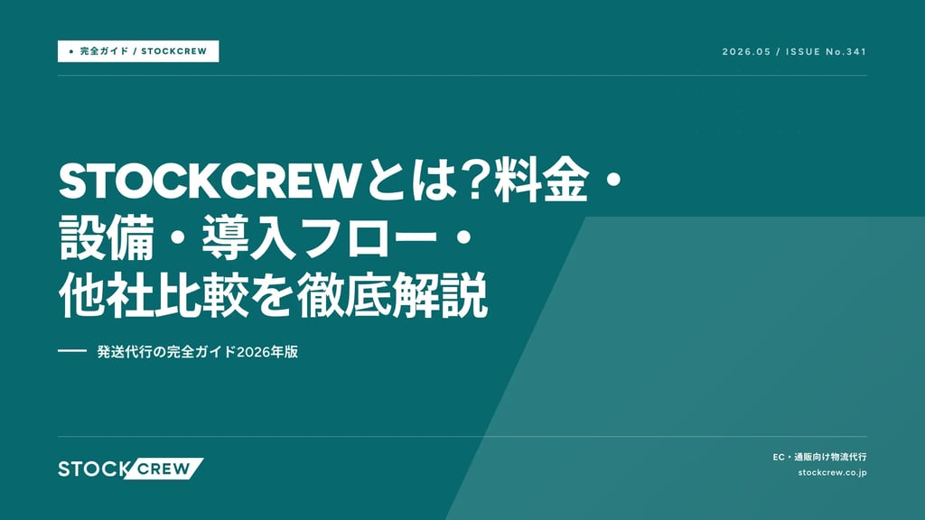 STOCKCREW<br>完全ガイド
