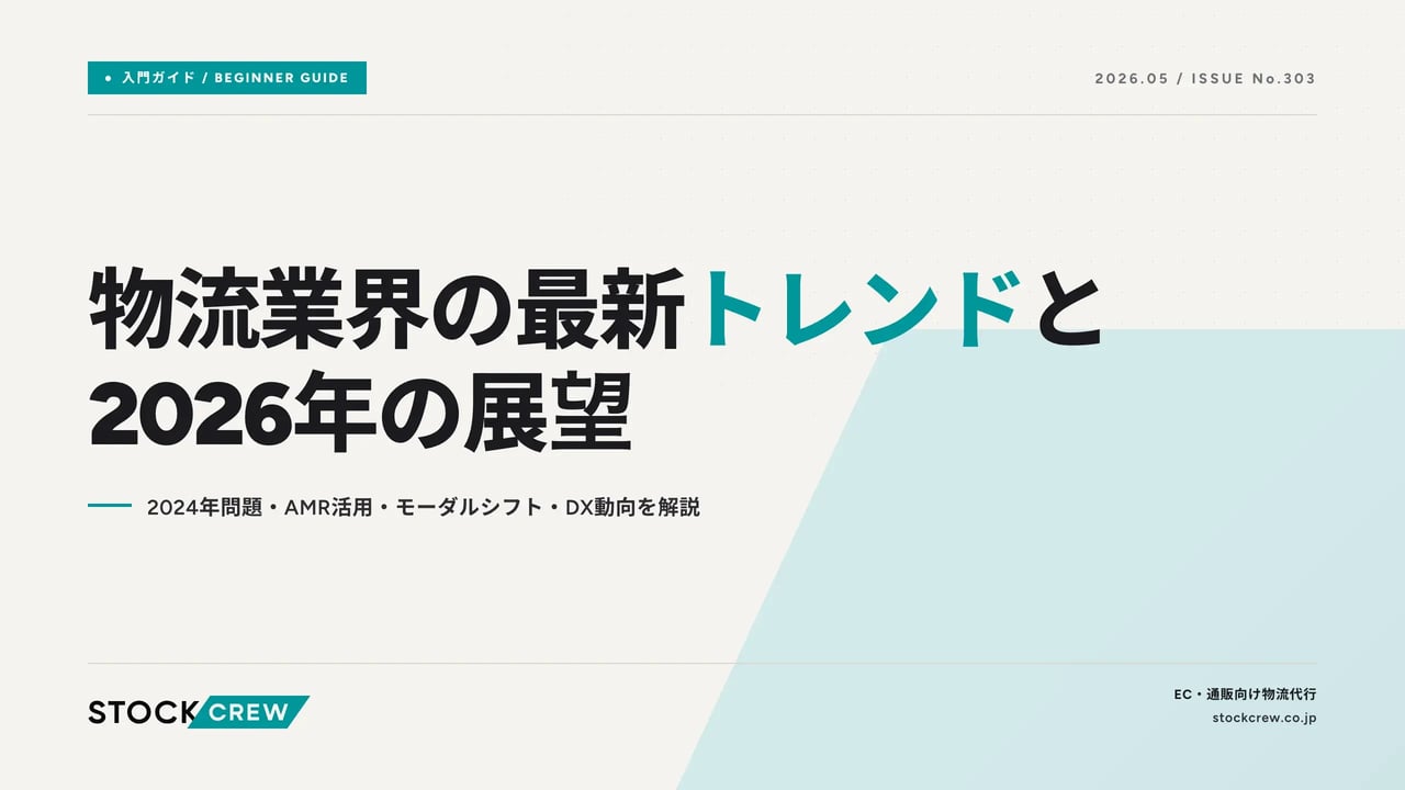 trends-in-the-logistics-industry アイキャッチ画像
