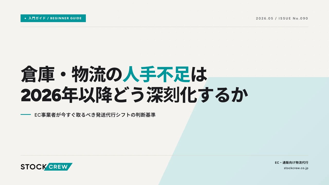 warehouse-labor-shortage-2026 アイキャッチ画像