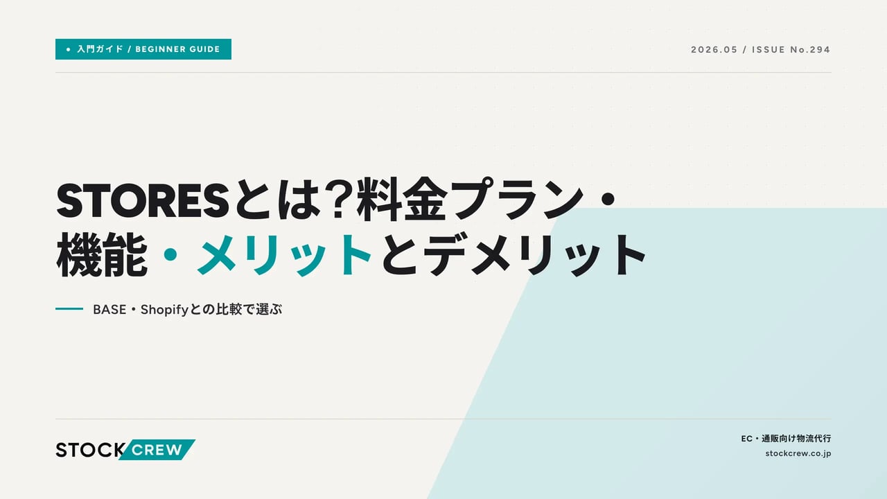 what-is-stores アイキャッチ画像