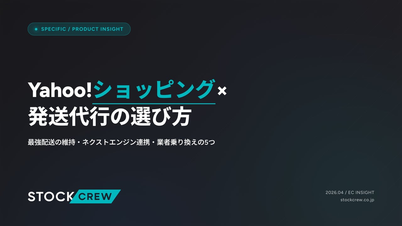 Yahoo!ショッピング×発送代行の選び方 アイキャッチ画像