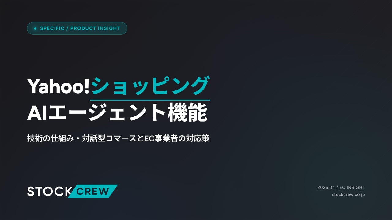 Yahoo!ショッピング AIエージェント機能 アイキャッチ画像