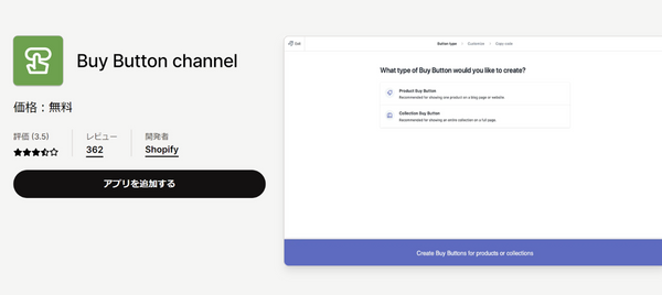ShopifyApp_Buy Button channel