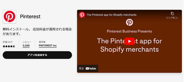 ShopifyApp_Pinterest
