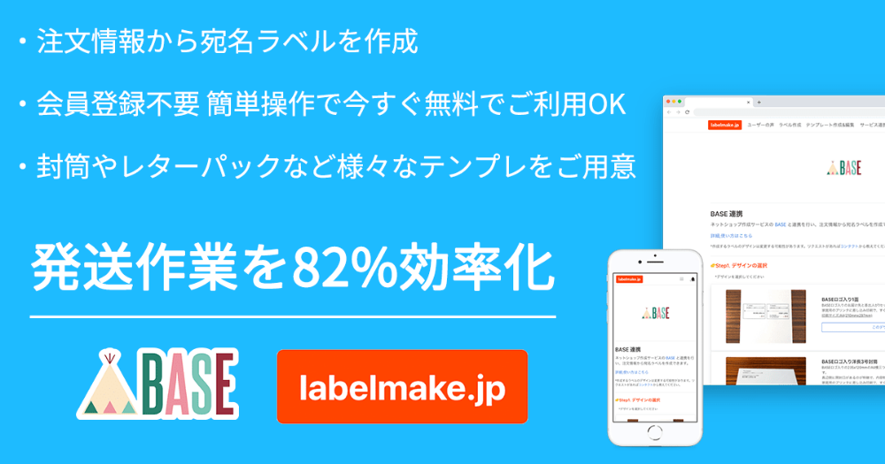 宛名印刷 by labelmake.jp
