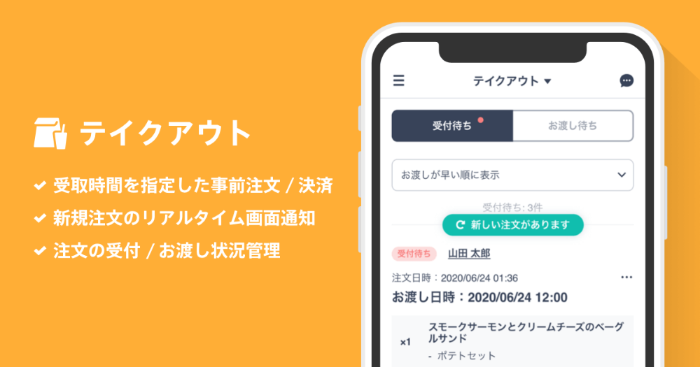 テイクアウトApps