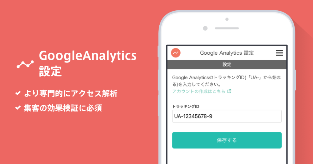 Google Analytics 設定