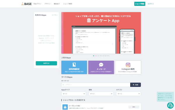 BASE Apps デザイン