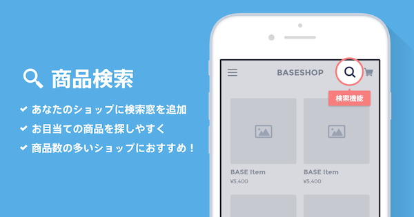 BASE アプリ　無料