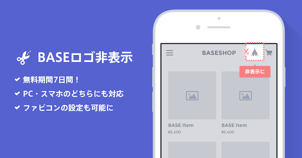 BASE Apps デザイン