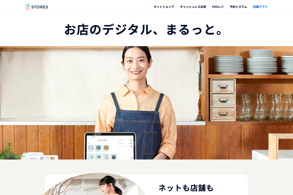 STORESとは？機能・料金プラン・メリット・デメリット・発送代行との連携【2026年最新版】