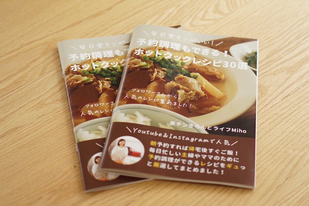 Youtubeでブレイクし『ホットクック』での調理時短レシピ本を販売！ 【お客さま事例】