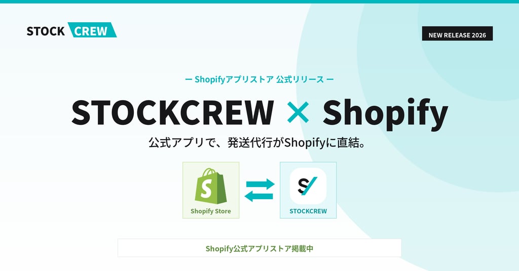 STOCKCREW、Shopify公式アプリを提供開始。在庫・受注をリアルタイム自動連携