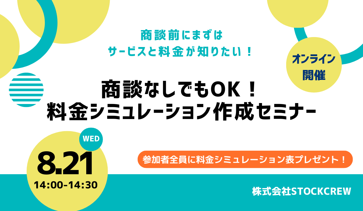 ウェビナー0821