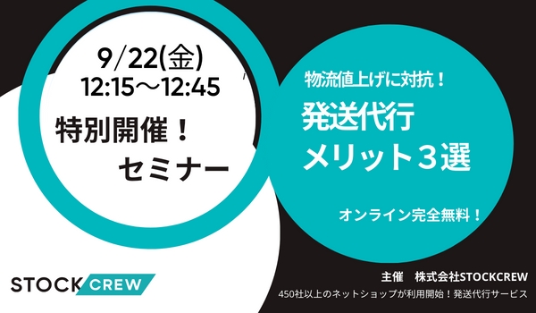 緊急開催!物流値上げに対抗!