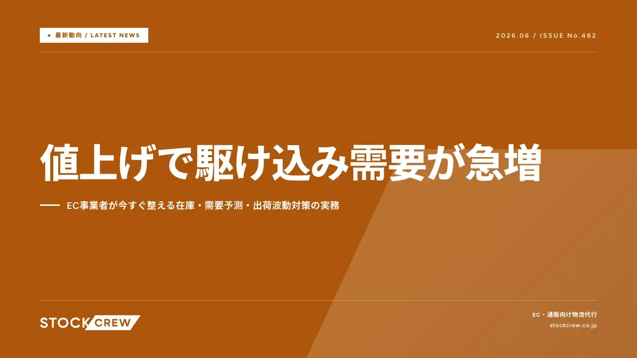 駆け込み 需要 と は